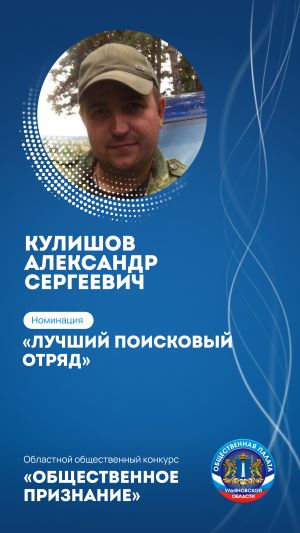 КУЛИШОВ АЛЕКСАНДР СЕРГЕЕВИЧ